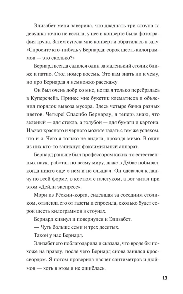 Клуб убийств по четвергам